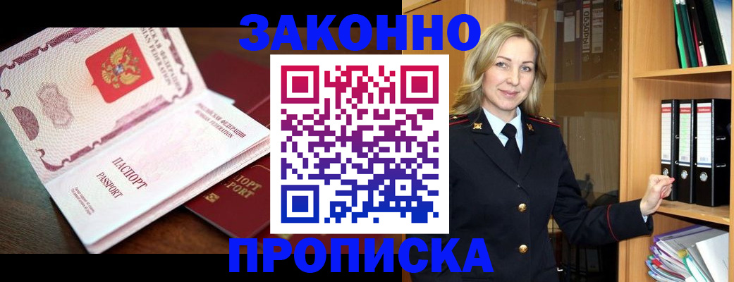 временная регистрация купить в Елизово